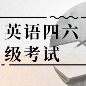 全国大学英语六级考试多少分合格_全国大学生英语六级考试多少分合格