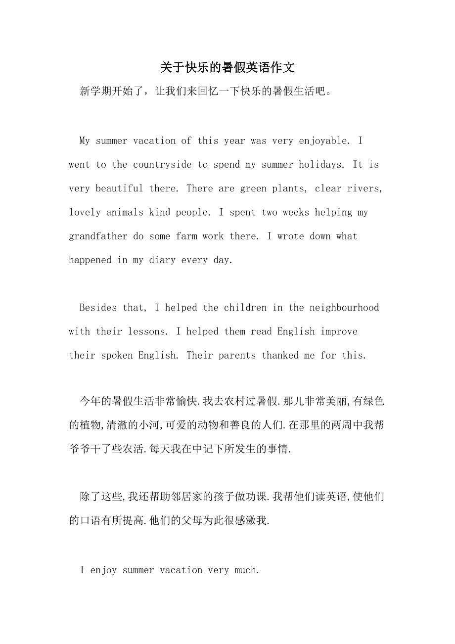 暑假趣事英语作文60词_暑假趣事英语作文60词翻译