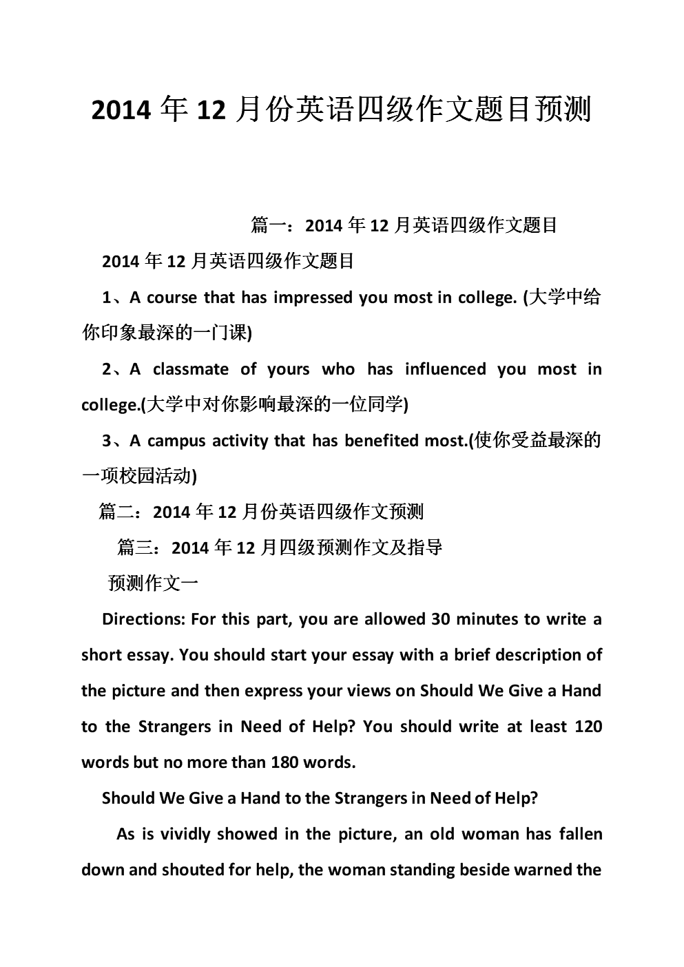 英语四级作文万能套用模板免费下载(英语四级作文万能套用模板免费下载软件)