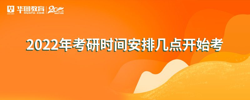 考研时间2022年具体时间延期了吗(考研时间2022年具体时间)