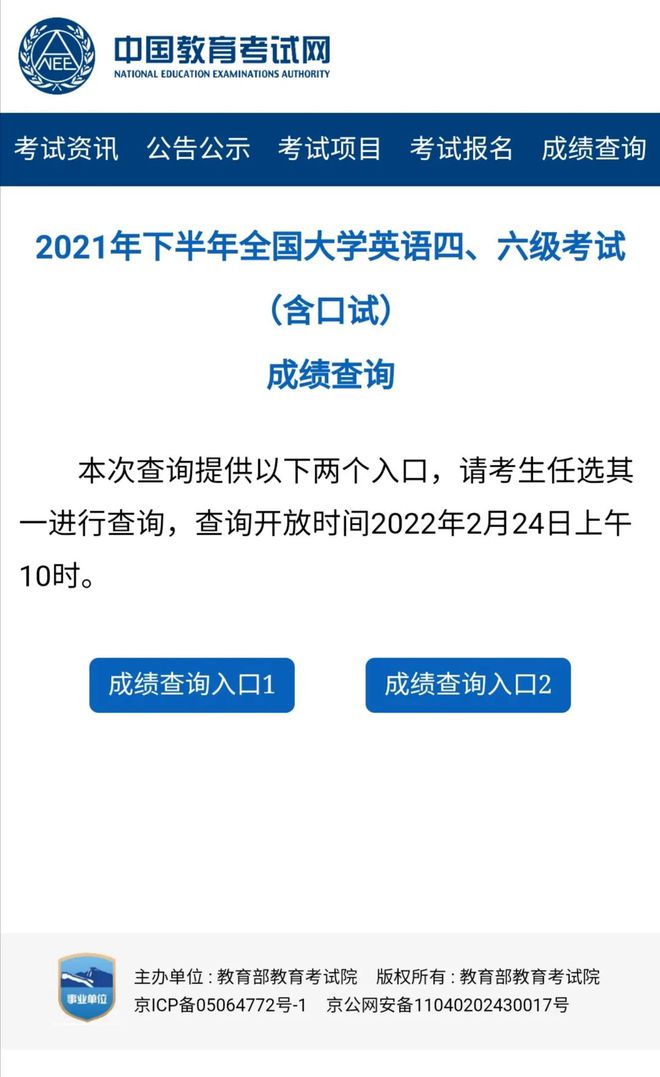 英语六级考试成绩公布时间2021下半年_英语六级考试成绩公布时间2021