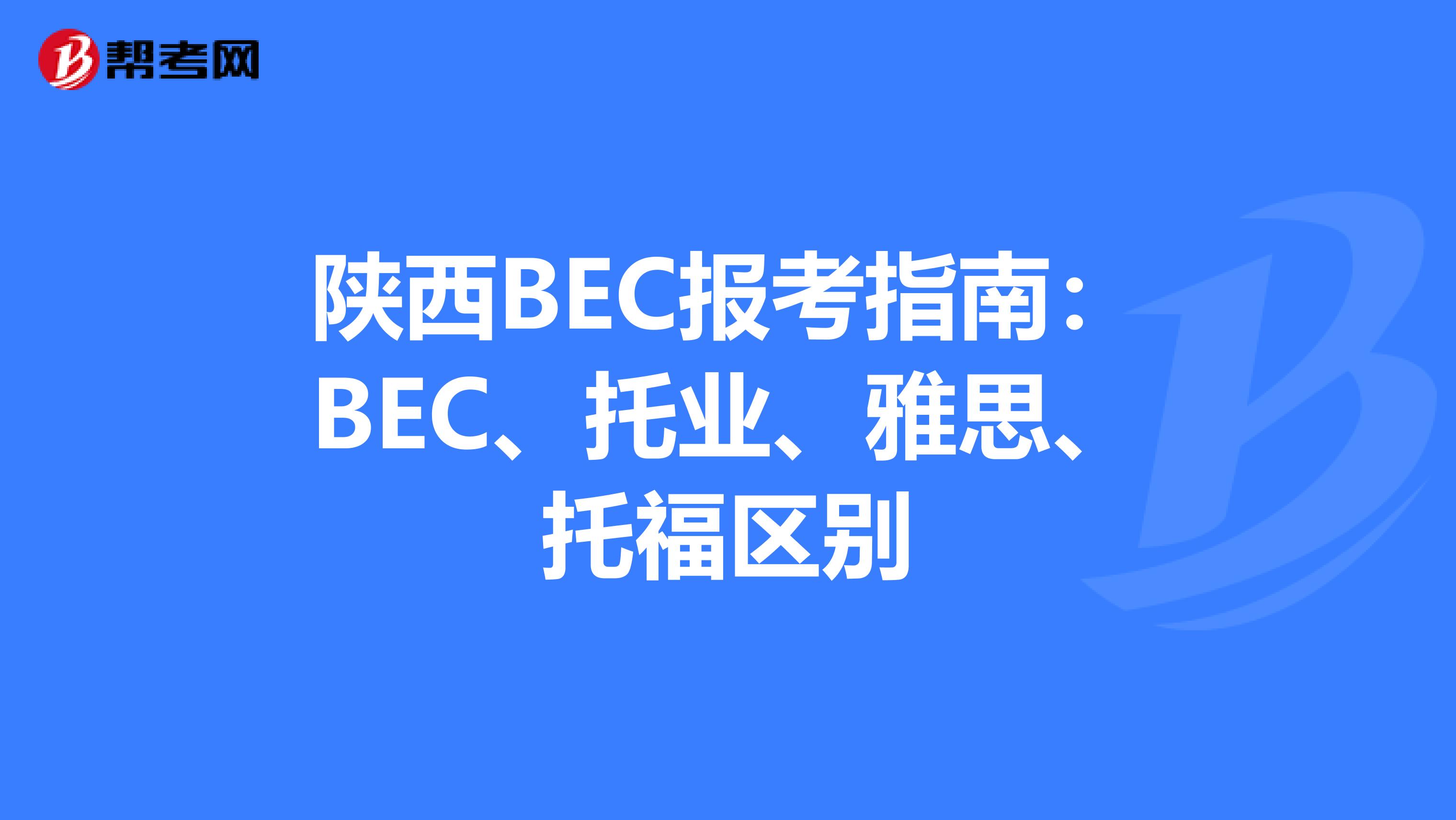 陕西省英语四级考试报名入口_陕西省英语四级考试报名入口网站