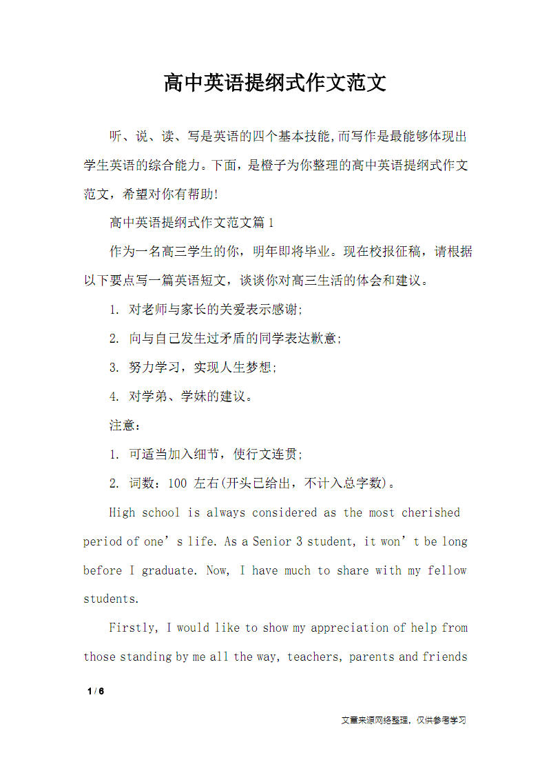 七年级英语作文范文10篇_英语作文范文高中