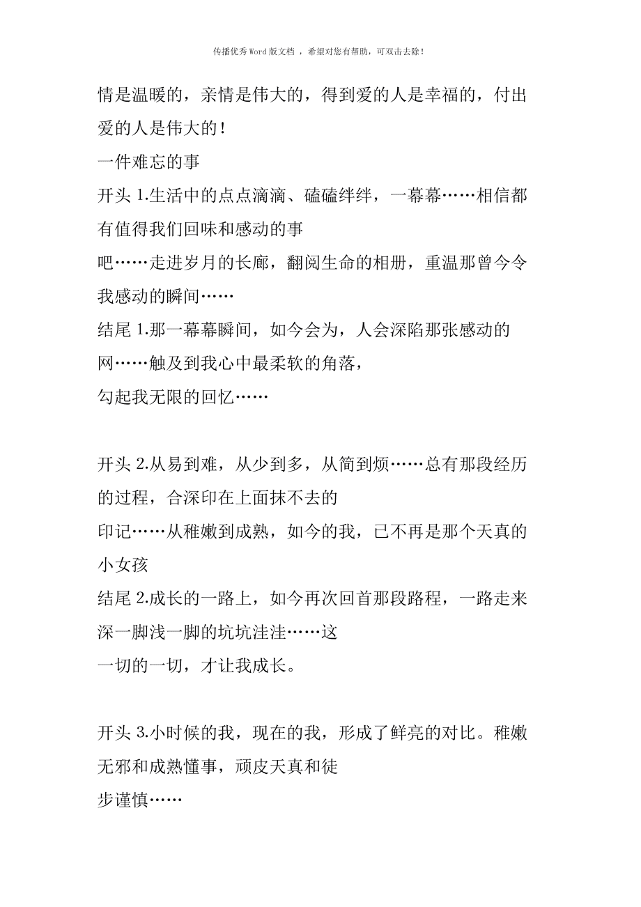 作文开头万能句子(作文开头万能句)