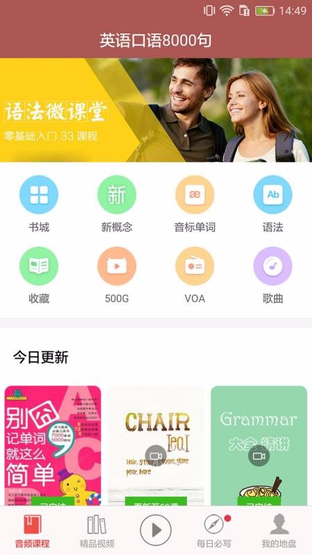 英语口语8000句app(英语口语8000句APP以前是免费的吗)