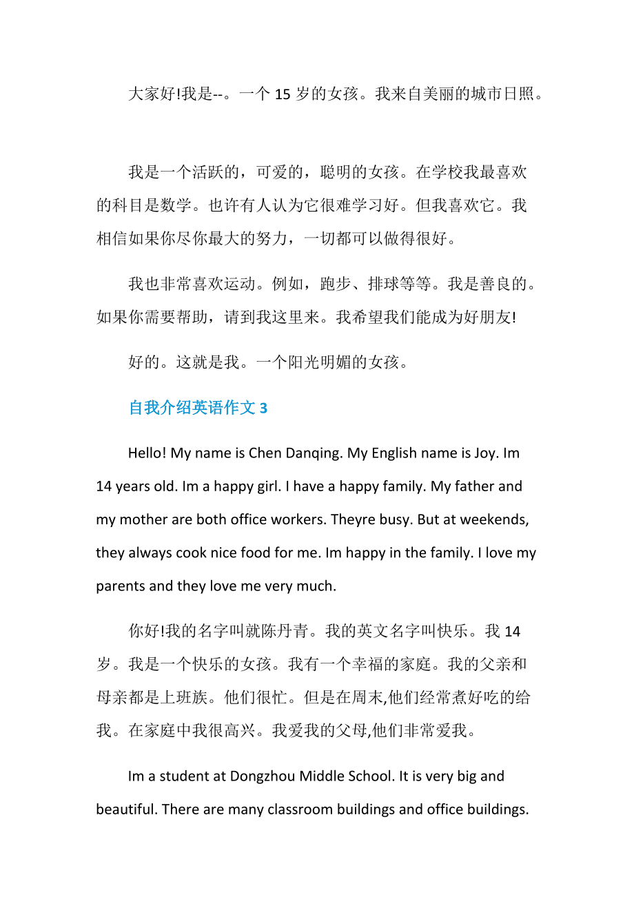 200字英语自我介绍带翻译(英语作文自我介绍200字带翻译)