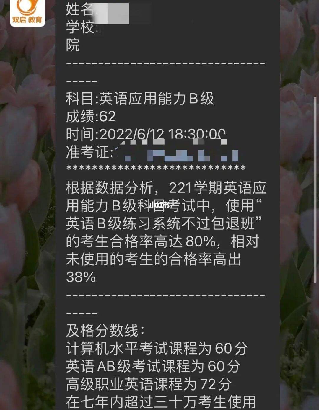 查英语B级成绩显示查无匹配数据(查英语b级成绩)