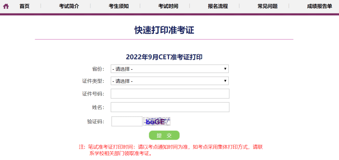 全国英语六级准考证(全国英语六级准考证打印官网)