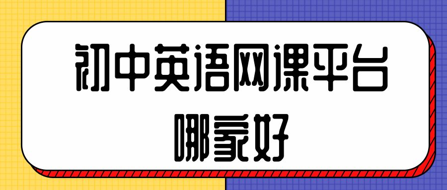 英语口语培训哪个机构比较好_英语网课哪个机构最好