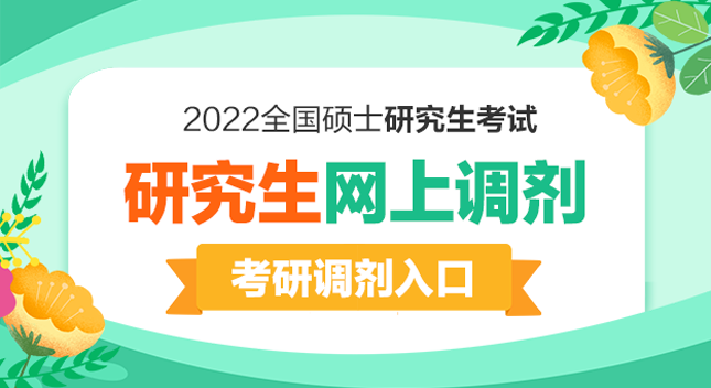 考研官网入口_考研网官网