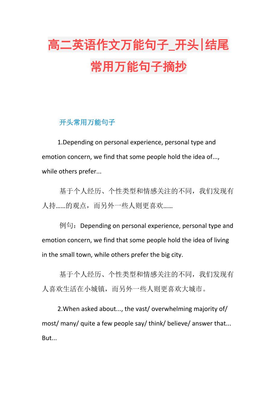 英语高一作文万能句子_高一英语作文的万能句子