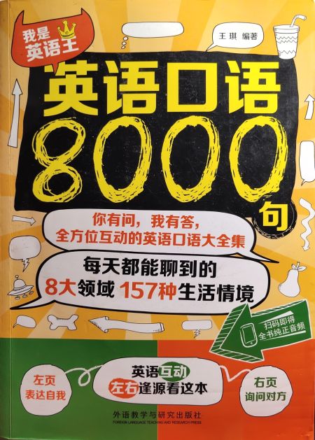 日常英语口语8000句完整版视频_日常英语口语8000句完整版