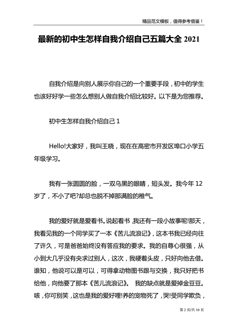 初中生的英语自我介绍七句(初中生的英语自我介绍七句话怎么写)