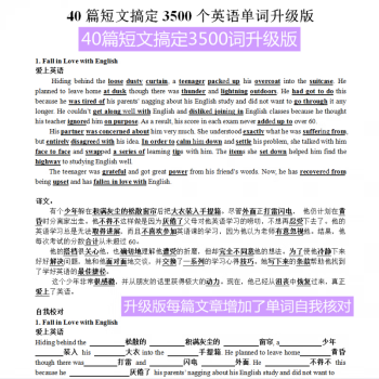 50篇短文搞定高考英语3500单词_高考英语40篇短文搞定3500词