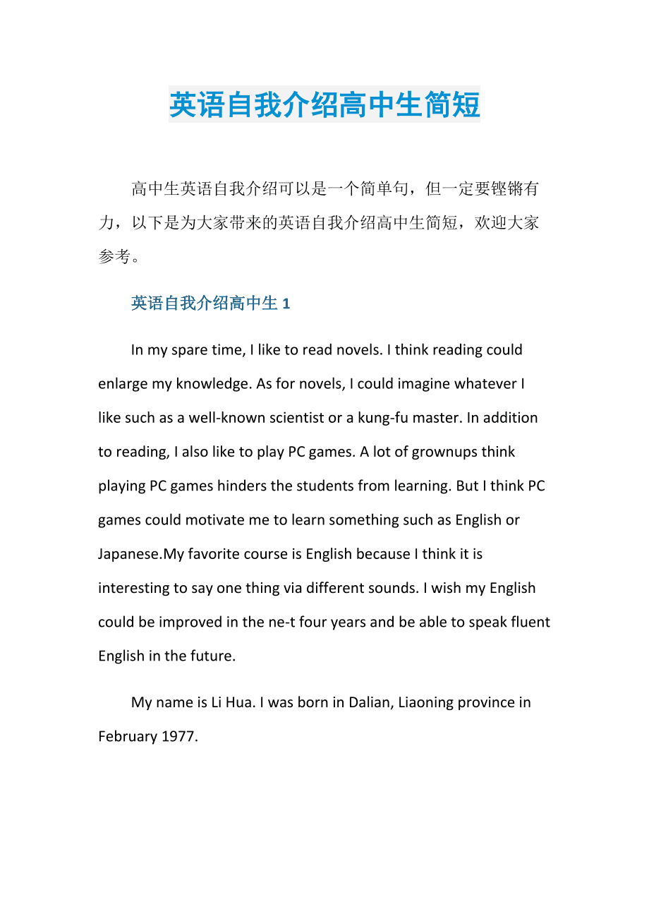 大学英语自我介绍简短(自我介绍英语高中带翻译)