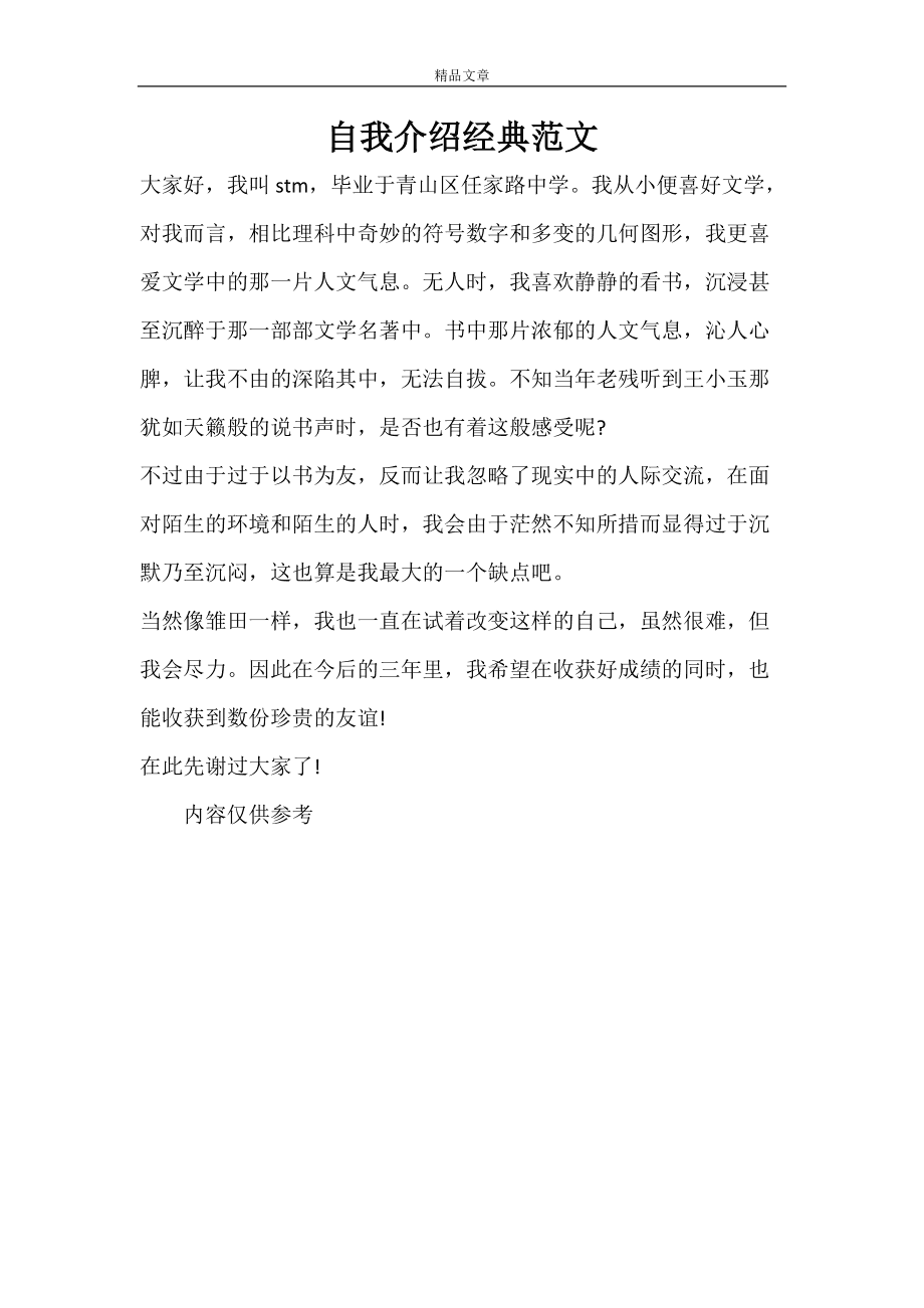 高情商的自我介绍50字左右_经典短句自我介绍