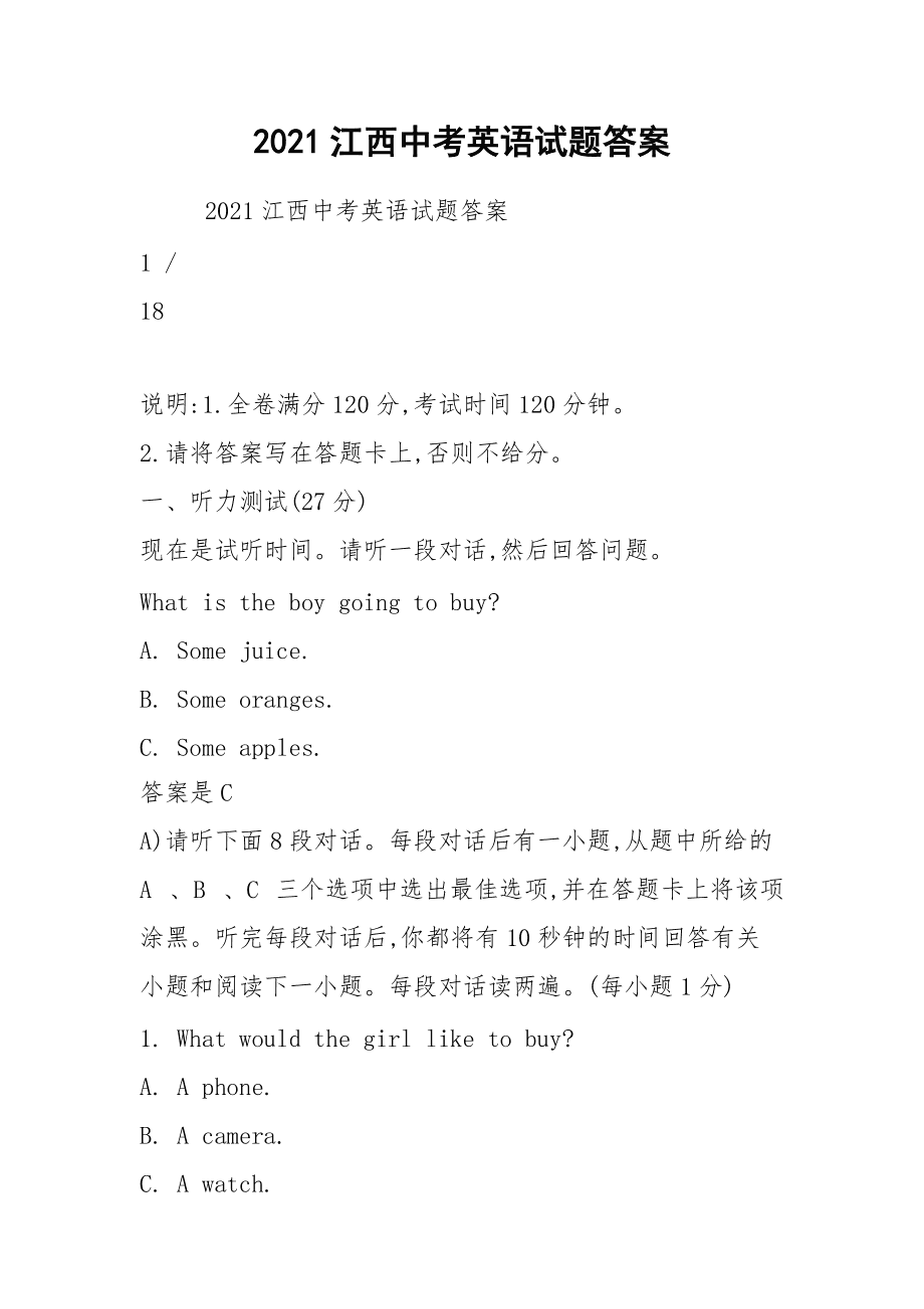 2021年12月英语四级考试答案(2021年12月英语四级考试答案卷三)