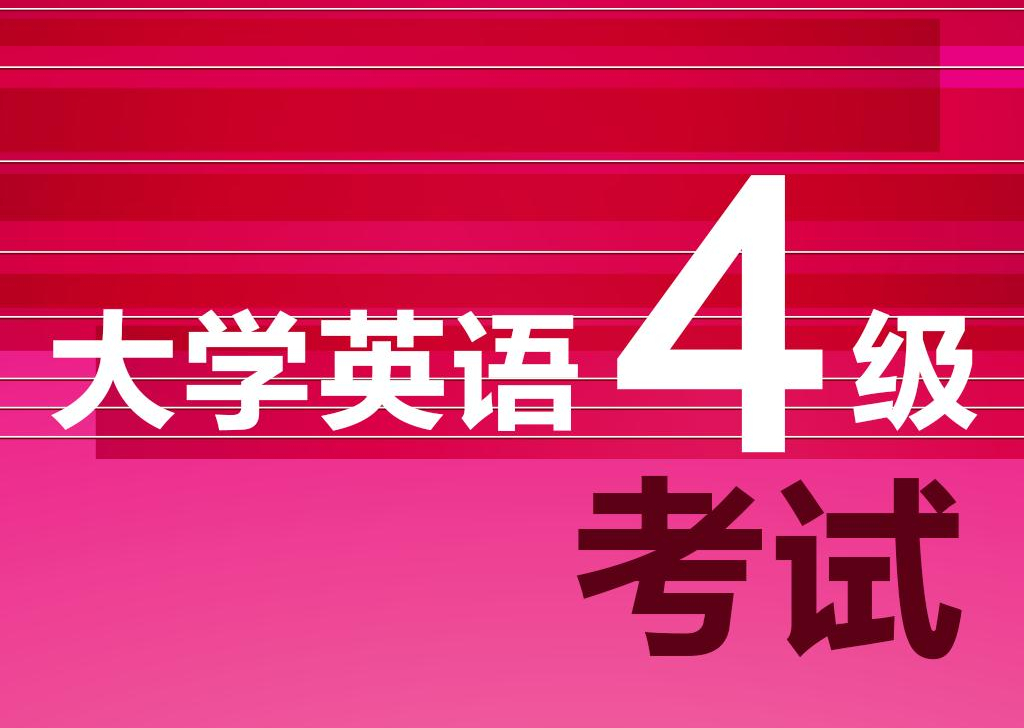 考研的英语相当于英语几级(考研的英语相当于英语几级水平)