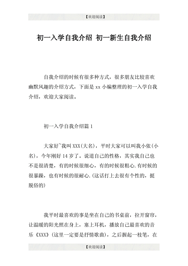 如何简短自我介绍自己_如何简短自我介绍自己二年级