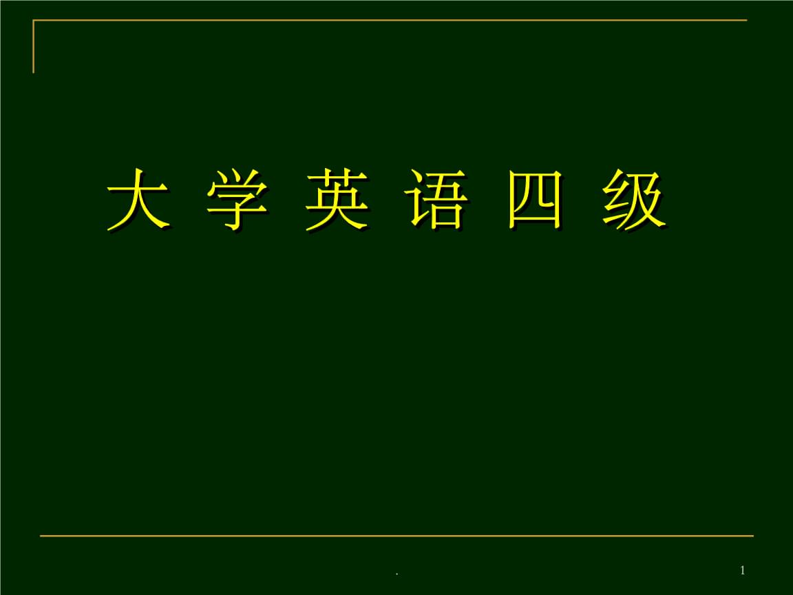 英语四级考什么题型(近三年英语四级考试真题)