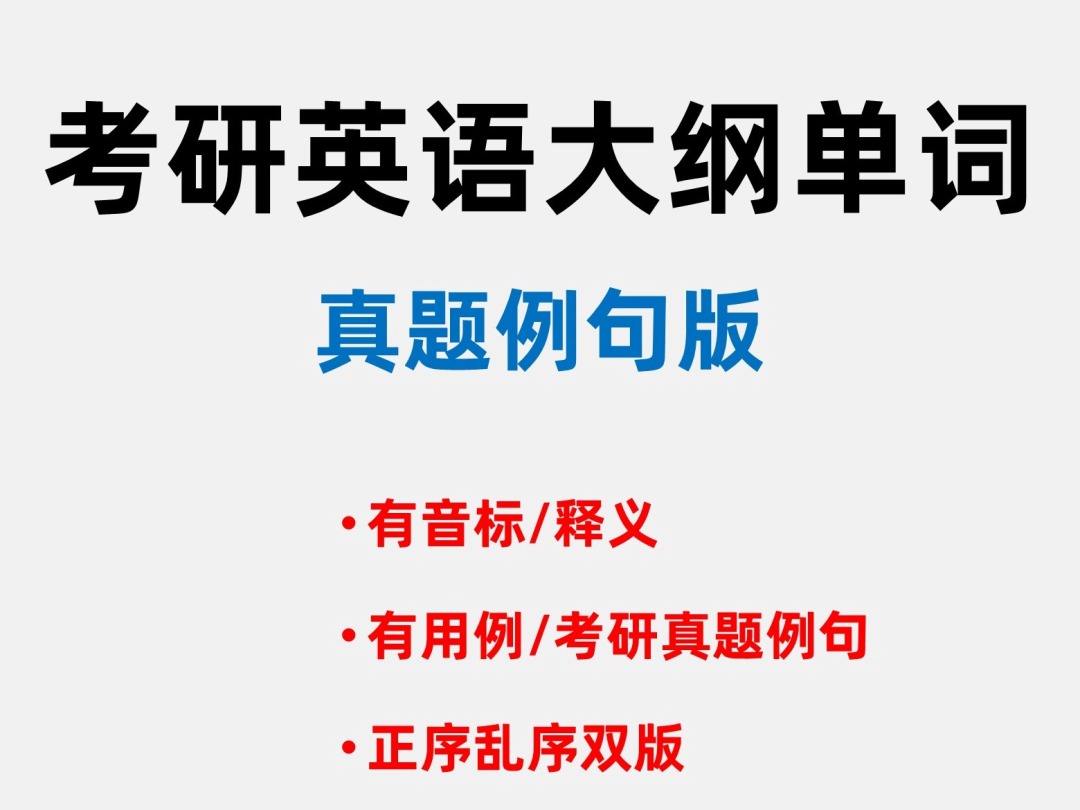 考研英语大纲词汇每年啥时候更新(考研英语单词大纲每年都更新吗)