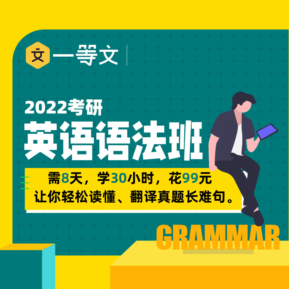 包含考研英语一哪个老师的网课最好的词条