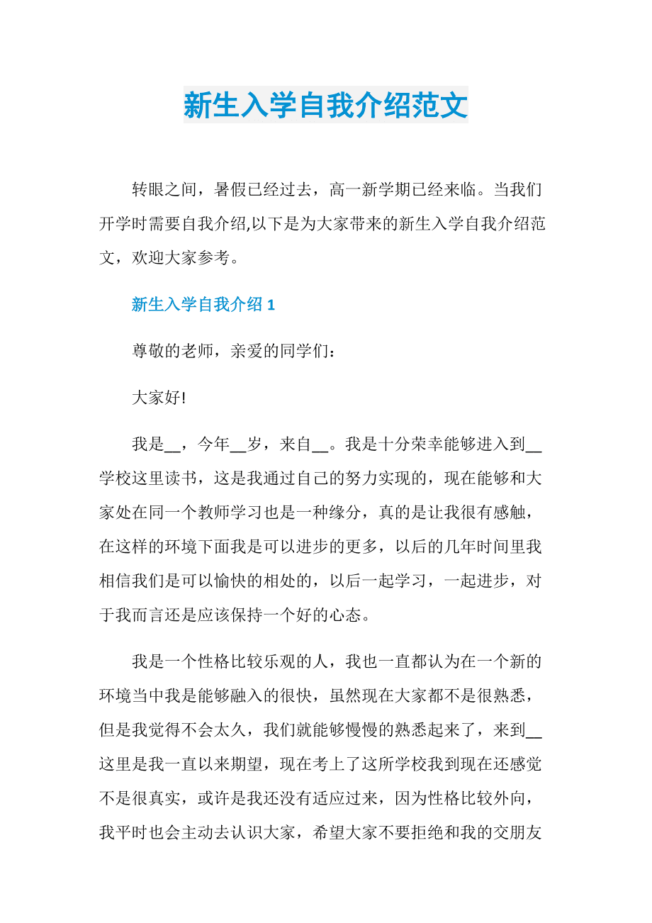 大一新生1分钟精彩自我介绍的简单介绍