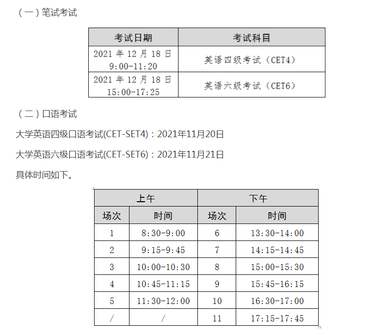 英语四级考试时间2021年下半年_英语四级考试时间2021年下半年考试时间