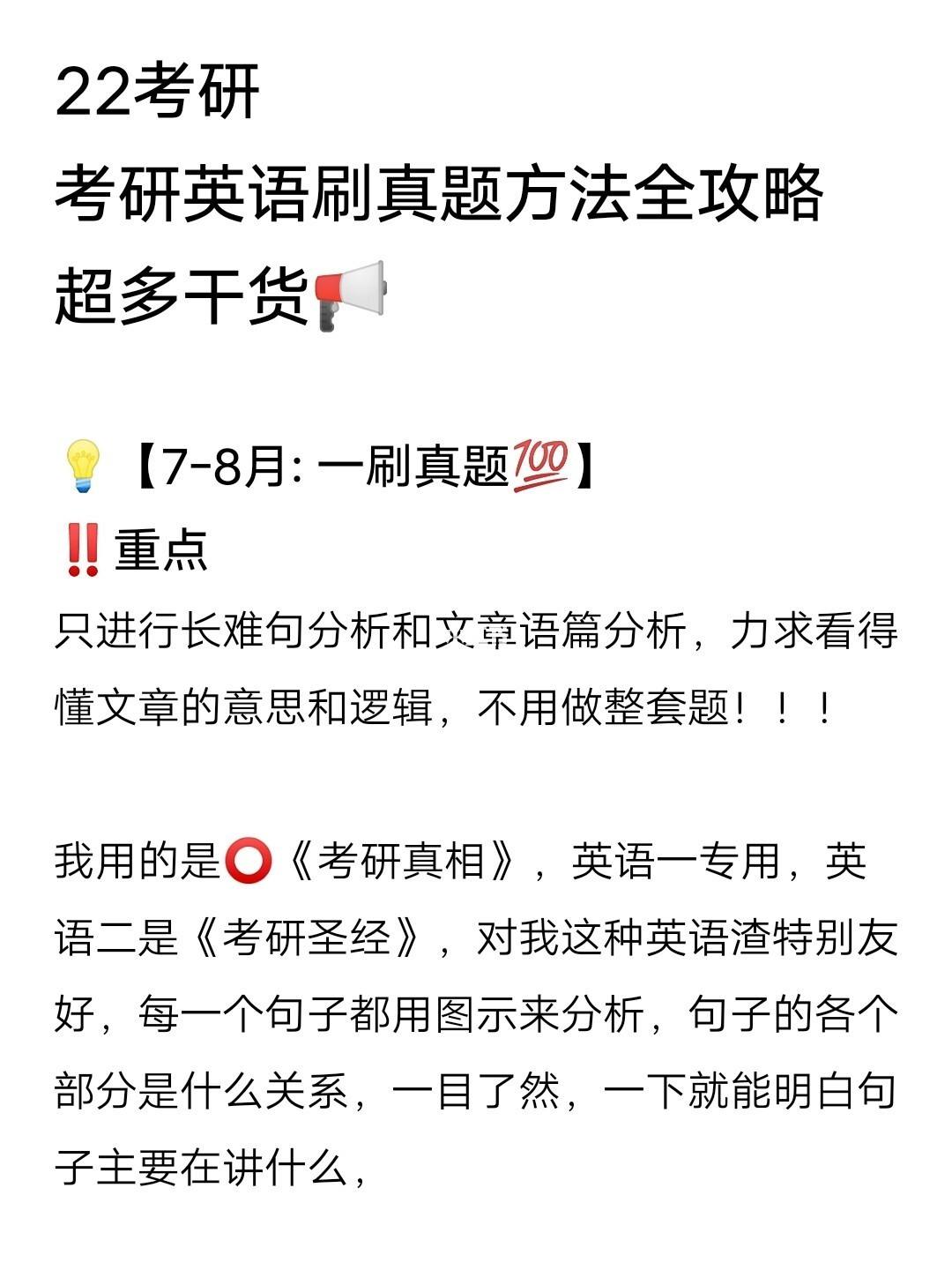 考研英语真题什么时候开始做比较好(考研英语最近几年的真题要什么时候做)