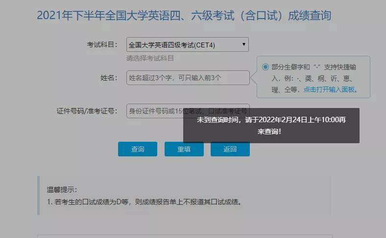 2021大学英语六级成绩查询(2021大学英语六级成绩公布时间)