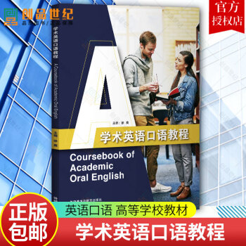 英语口语训练教程(英语口语训练教程pdf)