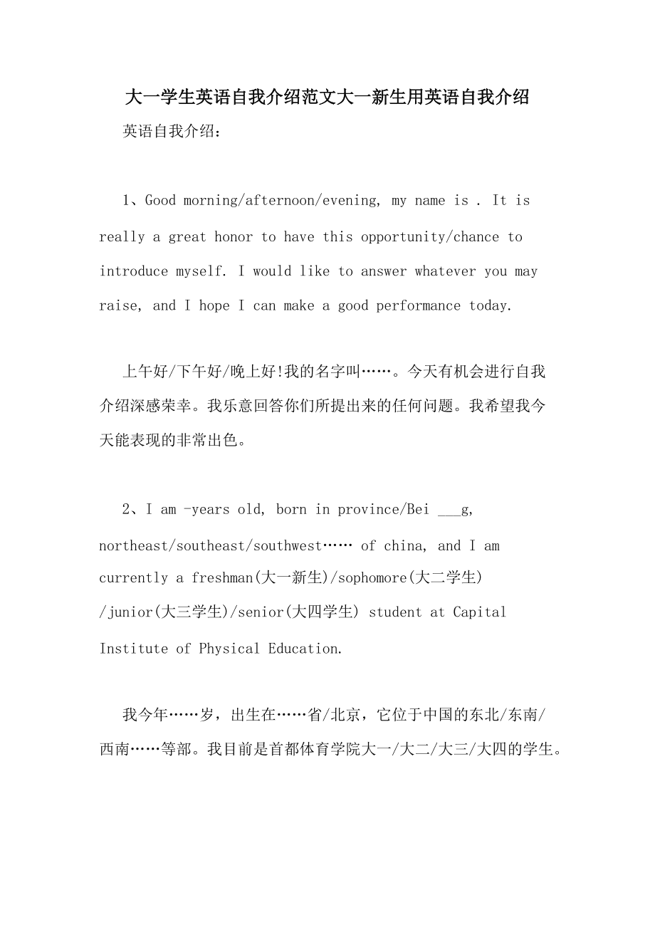 大一新生用英语自我介绍怎么写(大一新生用英语自我介绍)