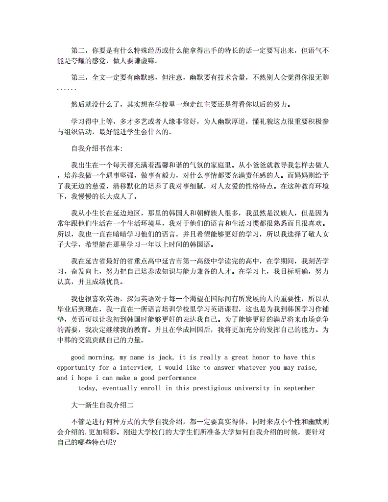 大一新生用英语自我介绍怎么写(大一新生用英语自我介绍)