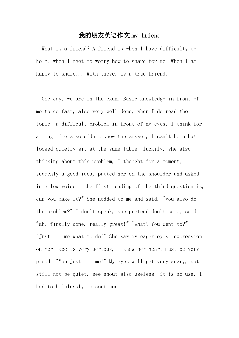 我的好朋友英语手抄报_我的好朋友英语