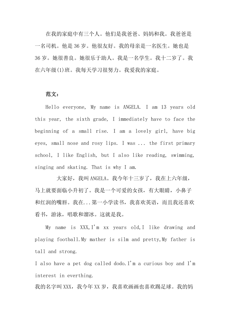 六年级英语自我介绍简单一点(六年级英语自我介绍简单一点怎么写)