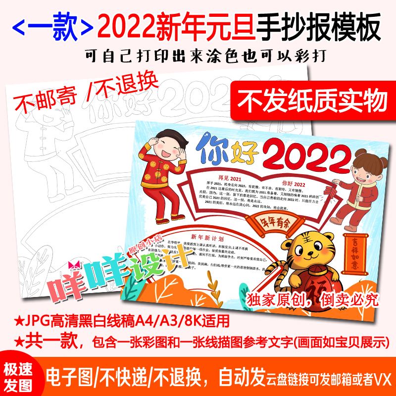 喜迎2022新年手抄报_喜迎2022新年手抄报简单漂亮