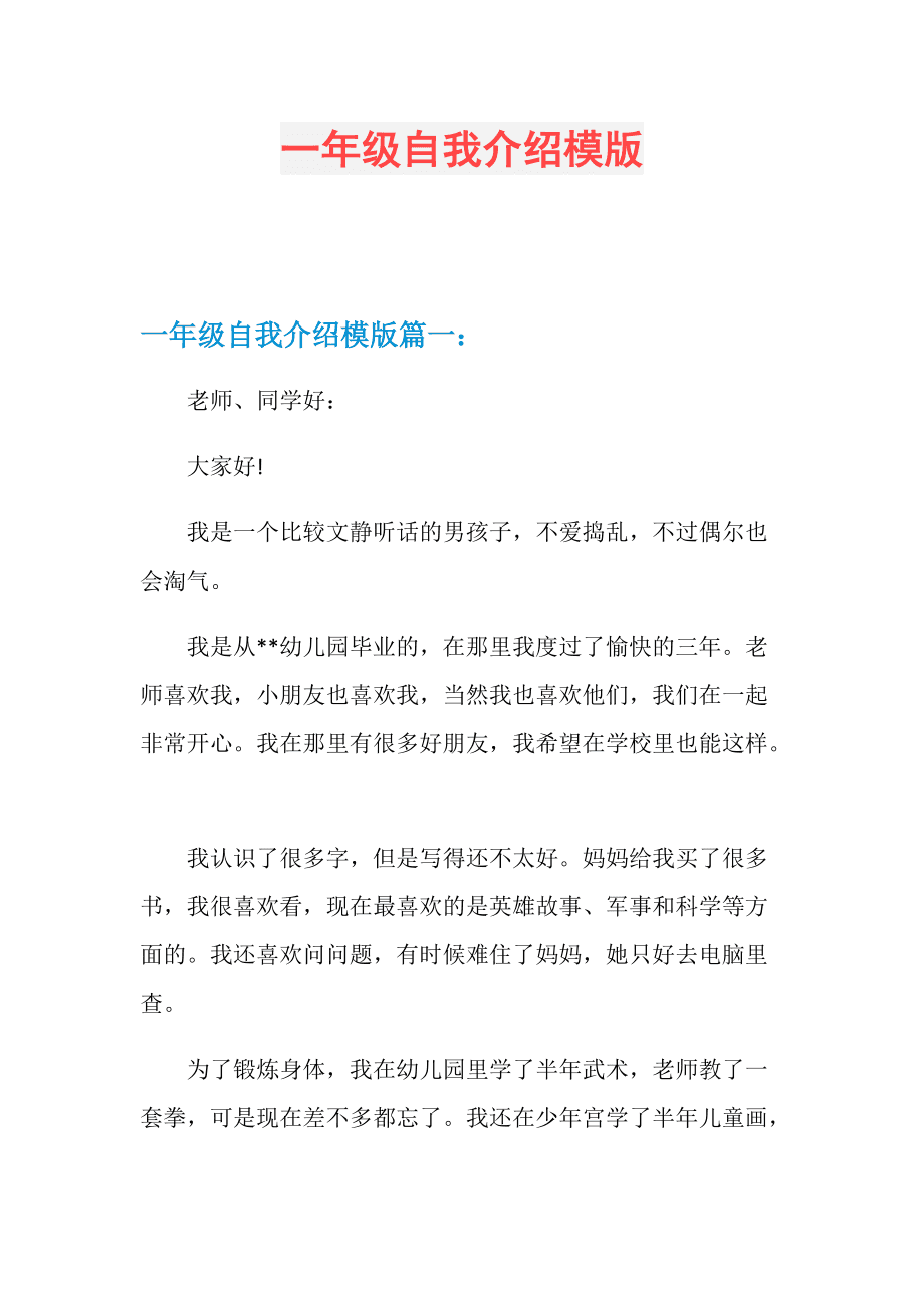 万能自我介绍简短_一句话让人瞬间记住你的自我介绍