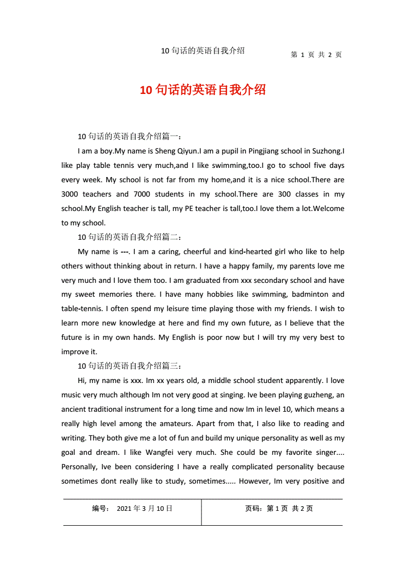 英语810句自我介绍_英语中自我介绍至少六句