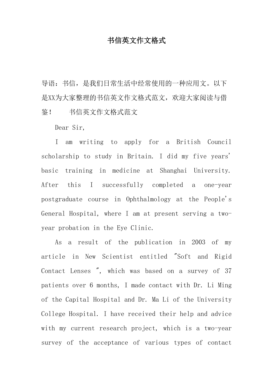 考研英语作文书信格式落款(考研英语作文书信格式)