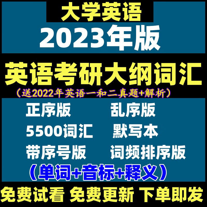 考研5500单词表真的要全掌握吗(考研英语单词表汇总(5500))