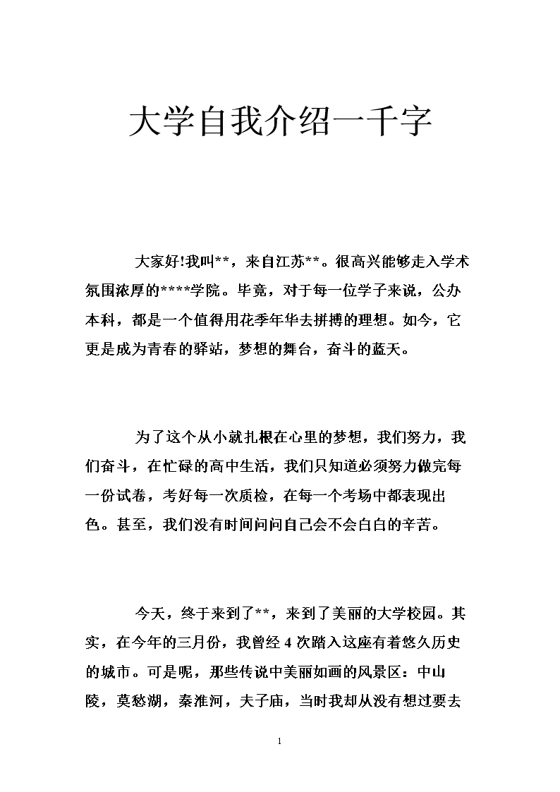 大学生自我介绍300字女生版怎么写_大学生自我介绍300字女生版