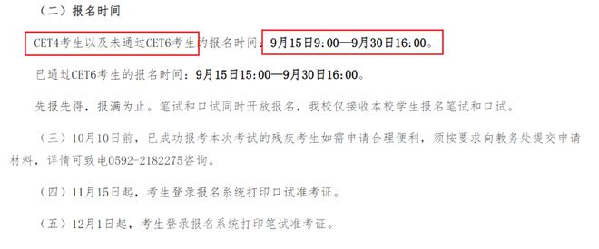 英语六级报名时间2022年下半年北京考试_英语六级报名时间2022年下半年北京