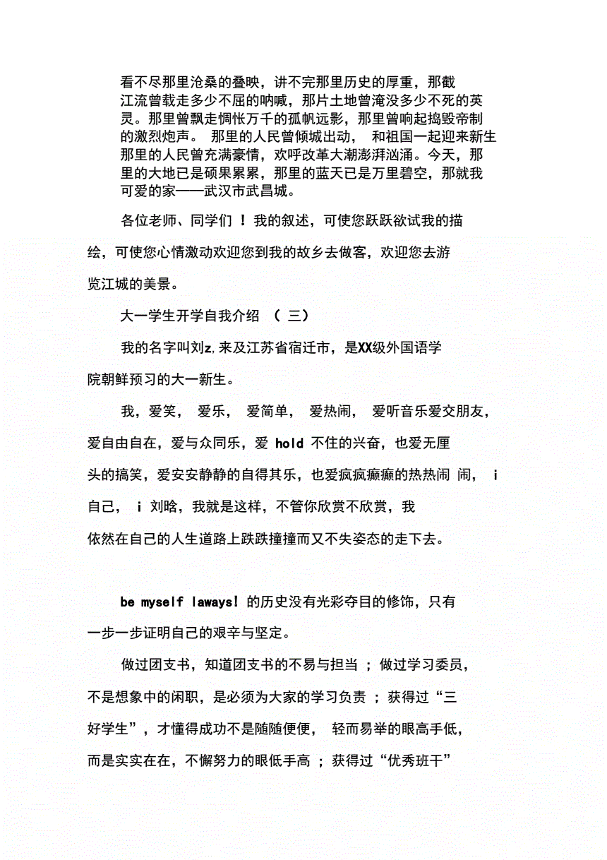 大一新生简单自我介绍_大一新生简单自我介绍模板