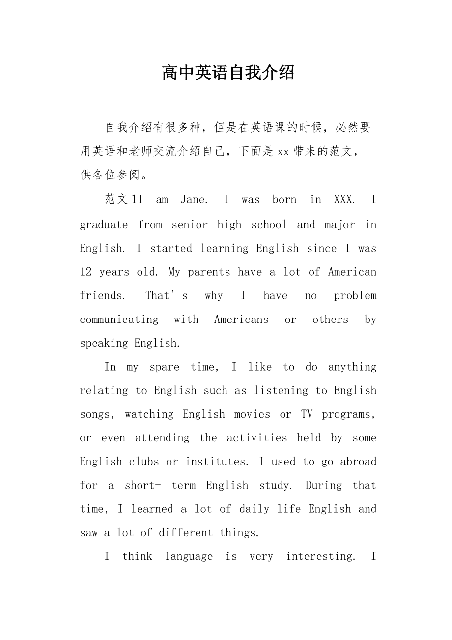 英文简单自我介绍50字带翻译(高一入学英语自我介绍带翻译)